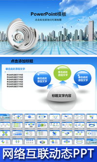 电子商务发展动态与未来趋势PPT模板